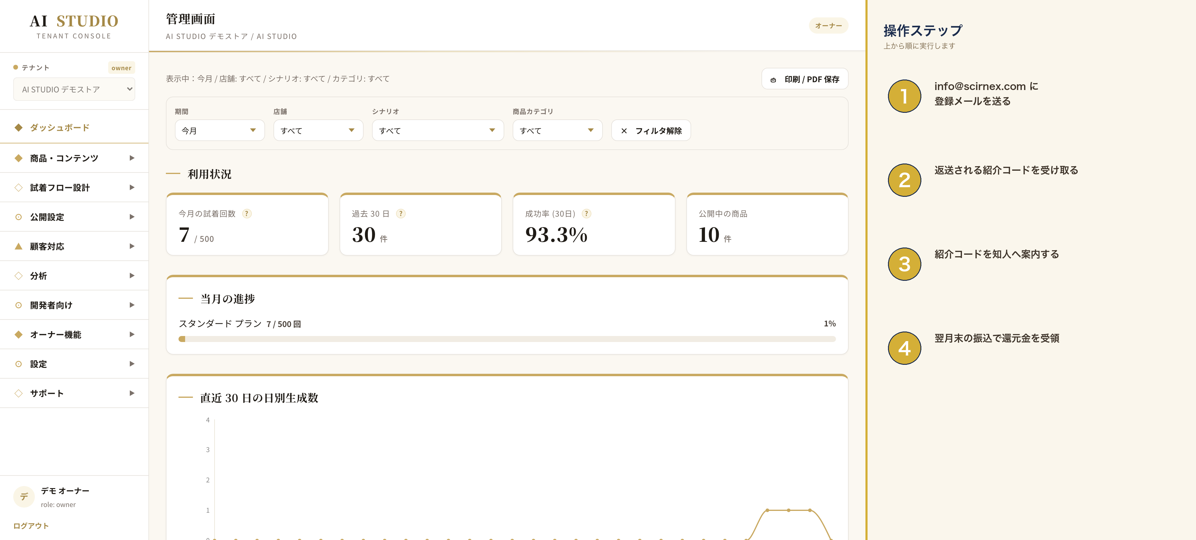 affiliate-referral 画面例