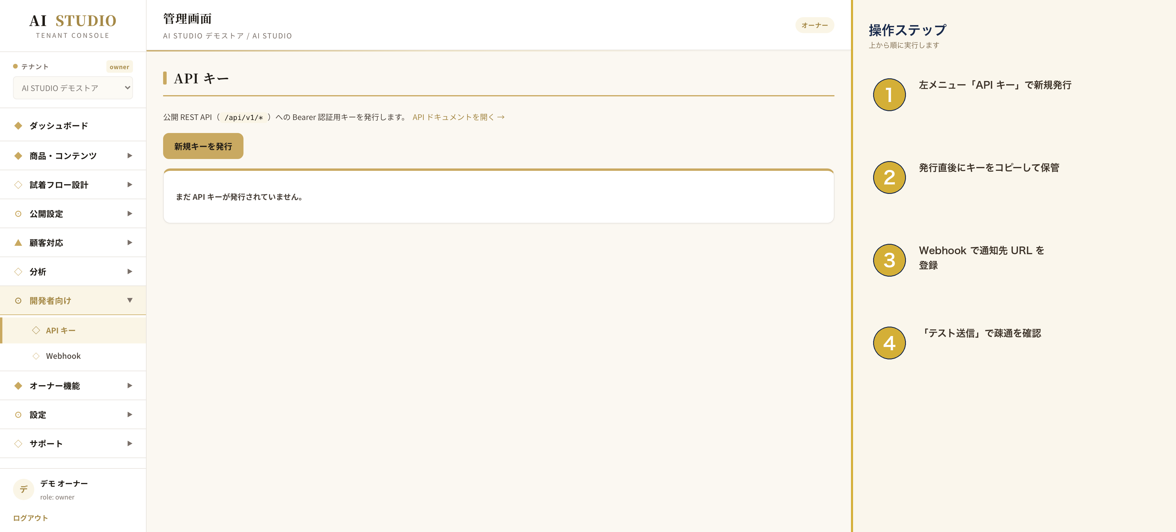 api-keys-webhooks 画面例