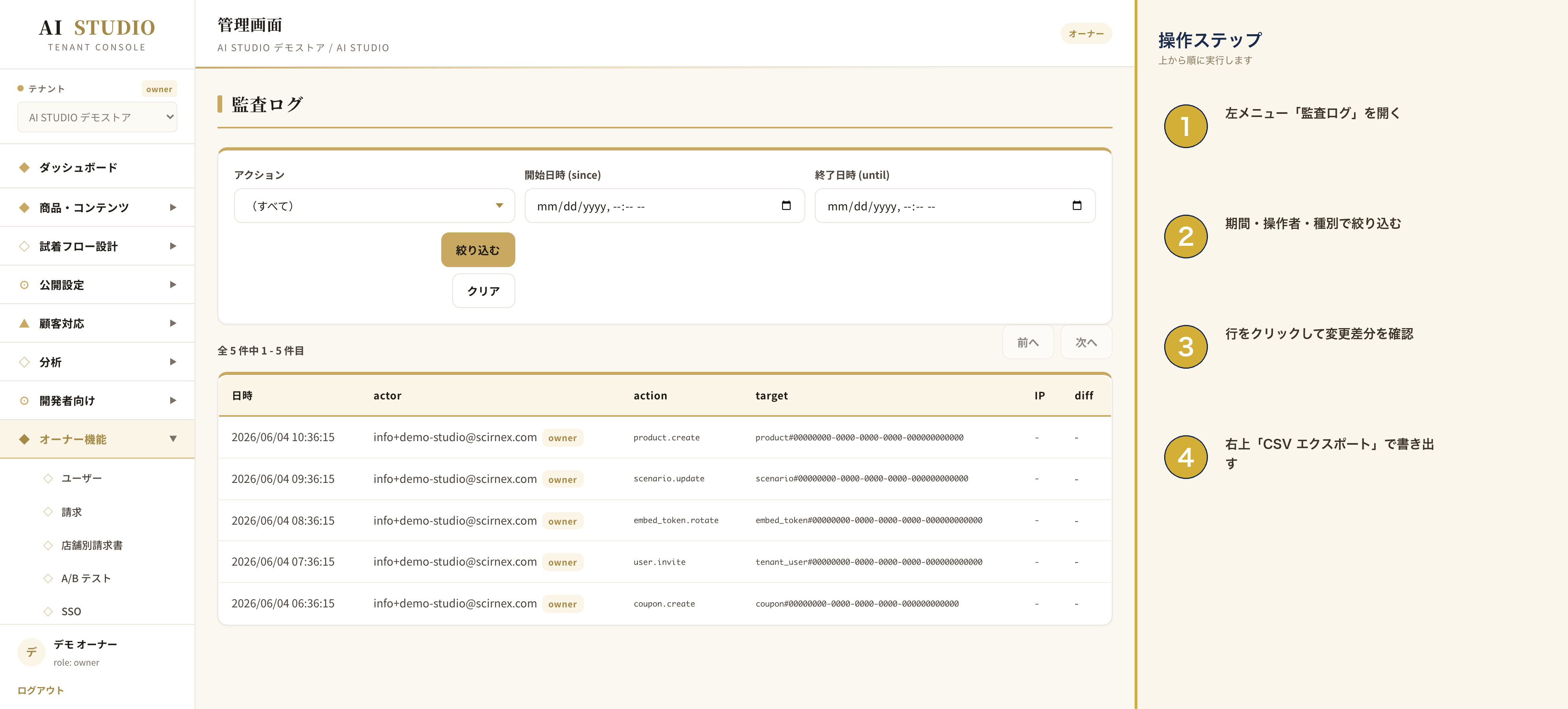 audit-logs 画面例