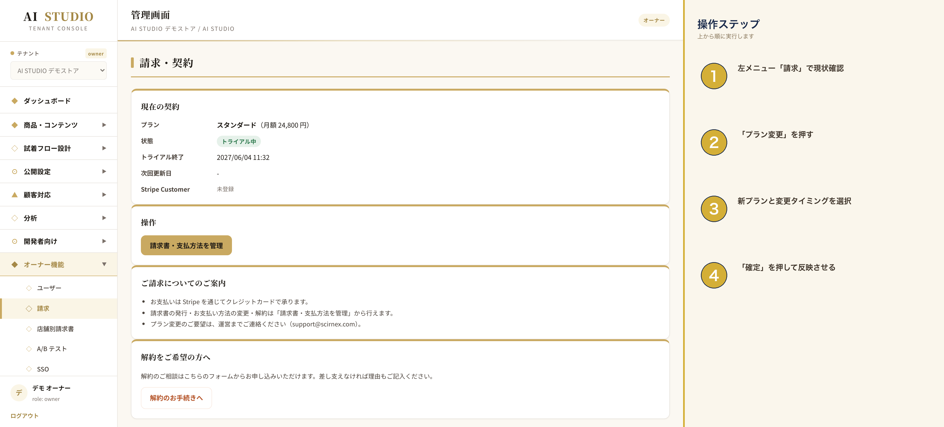 billing-overview 画面例