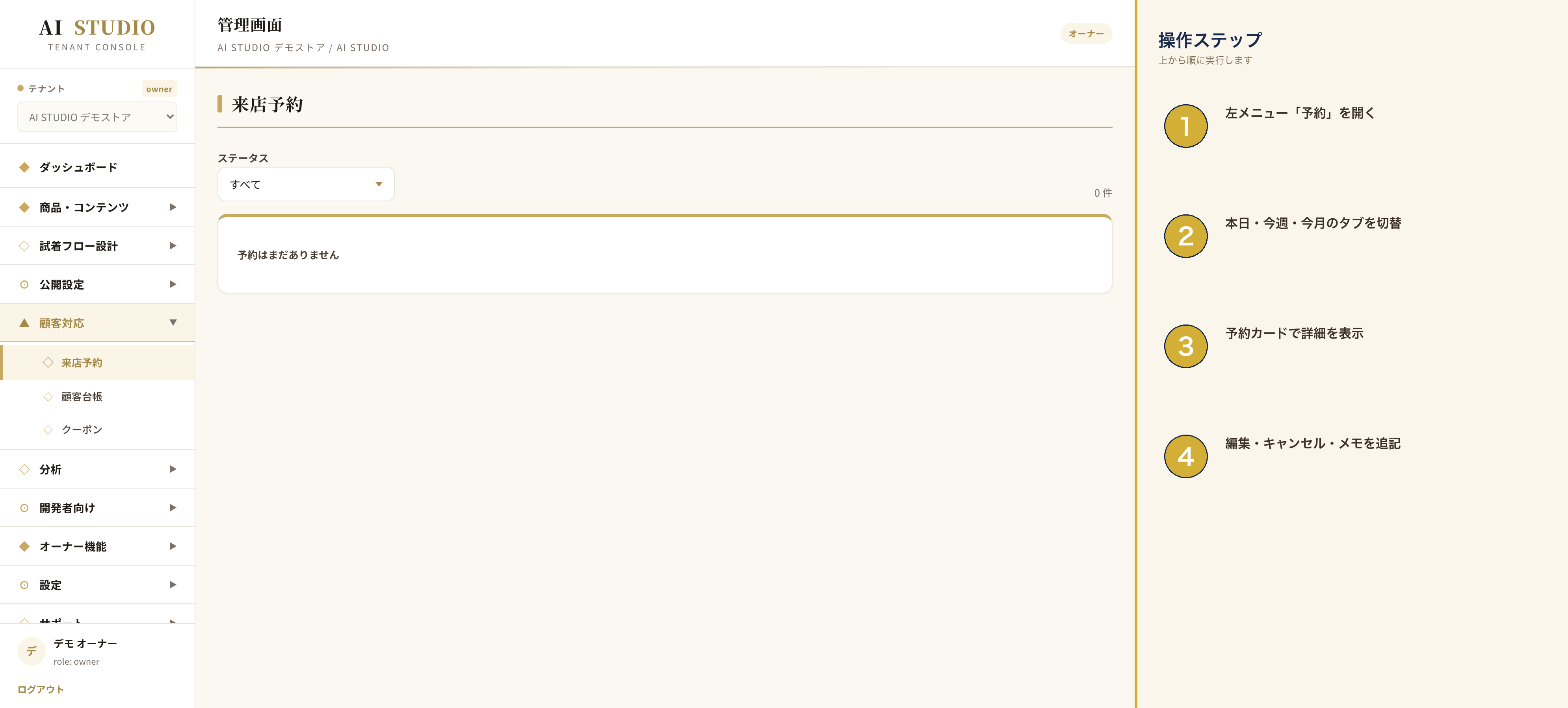 bookings 画面例