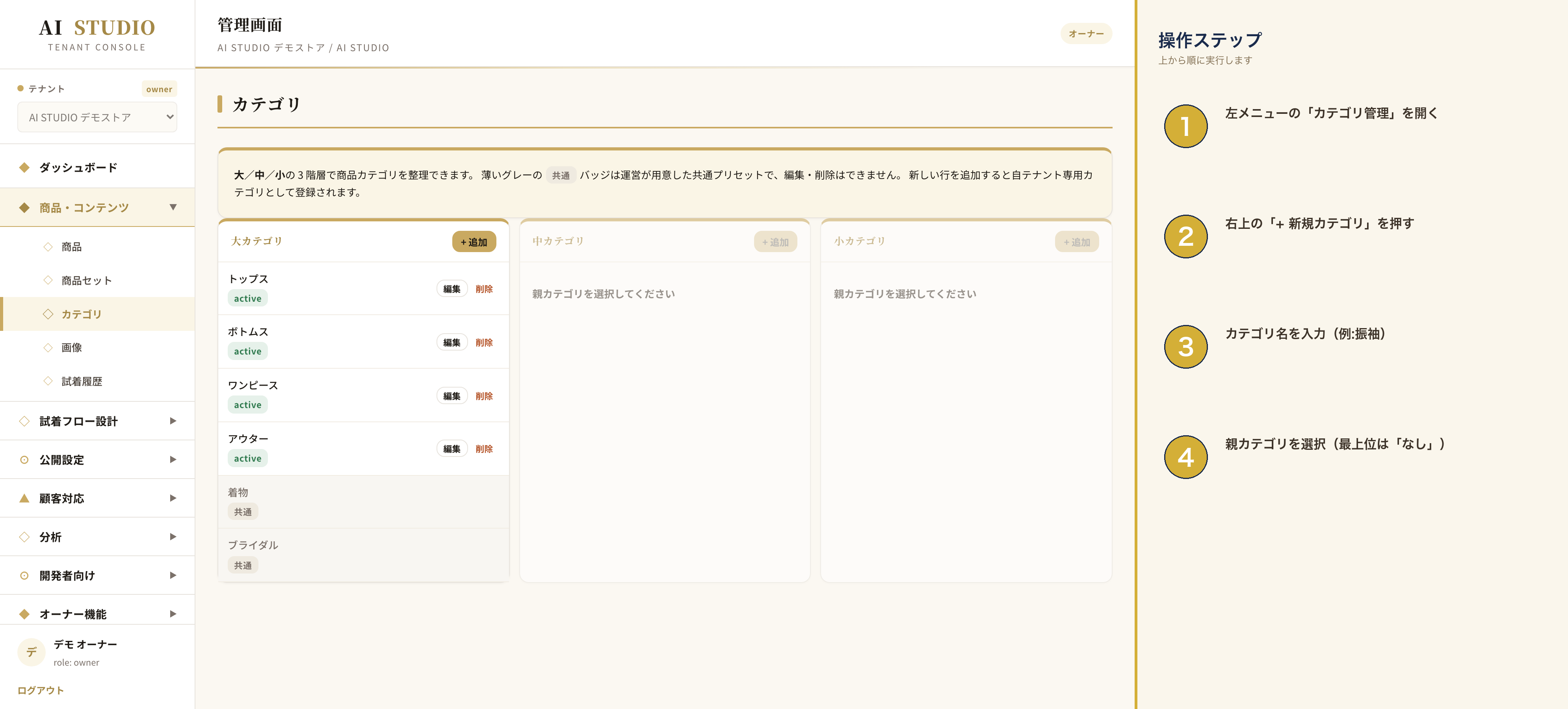categories-management 画面例