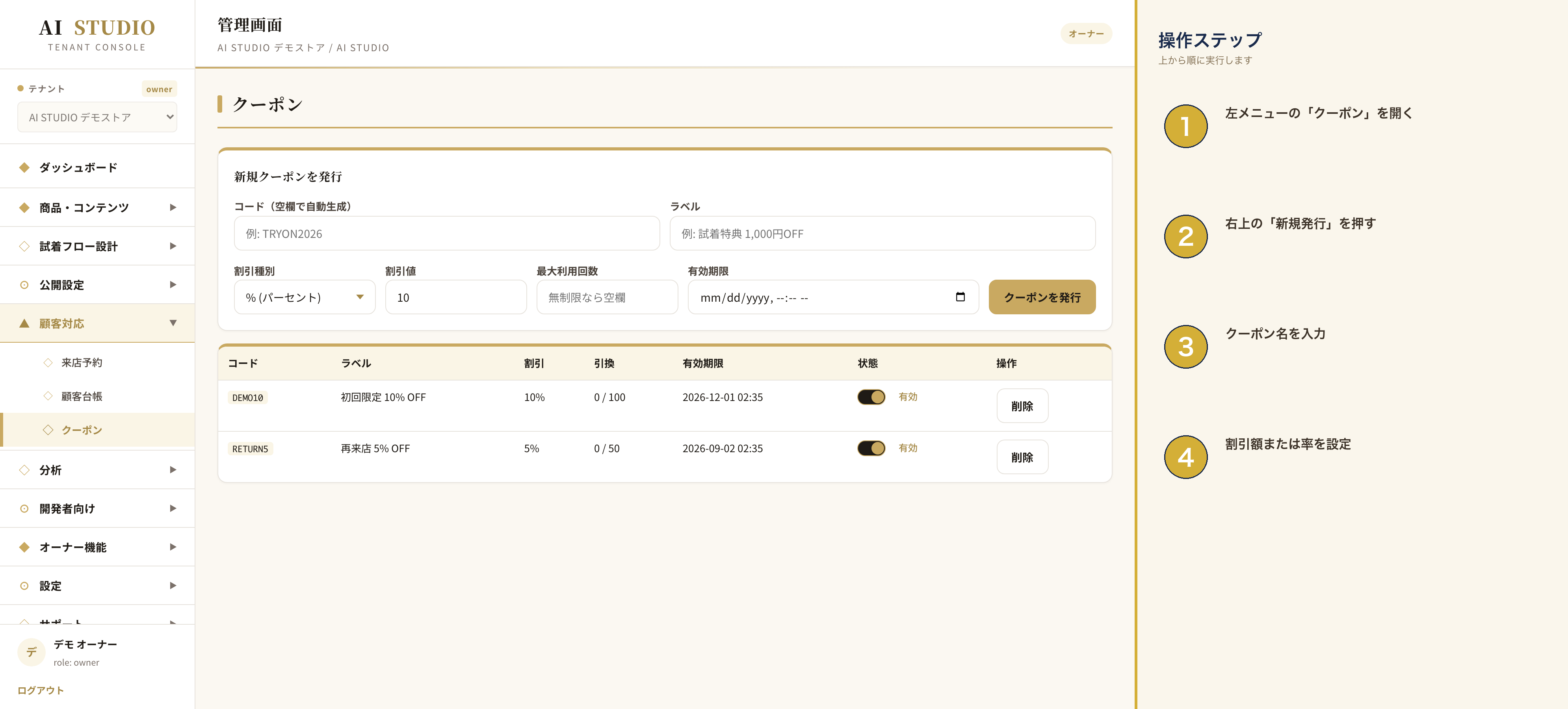 coupons 画面例