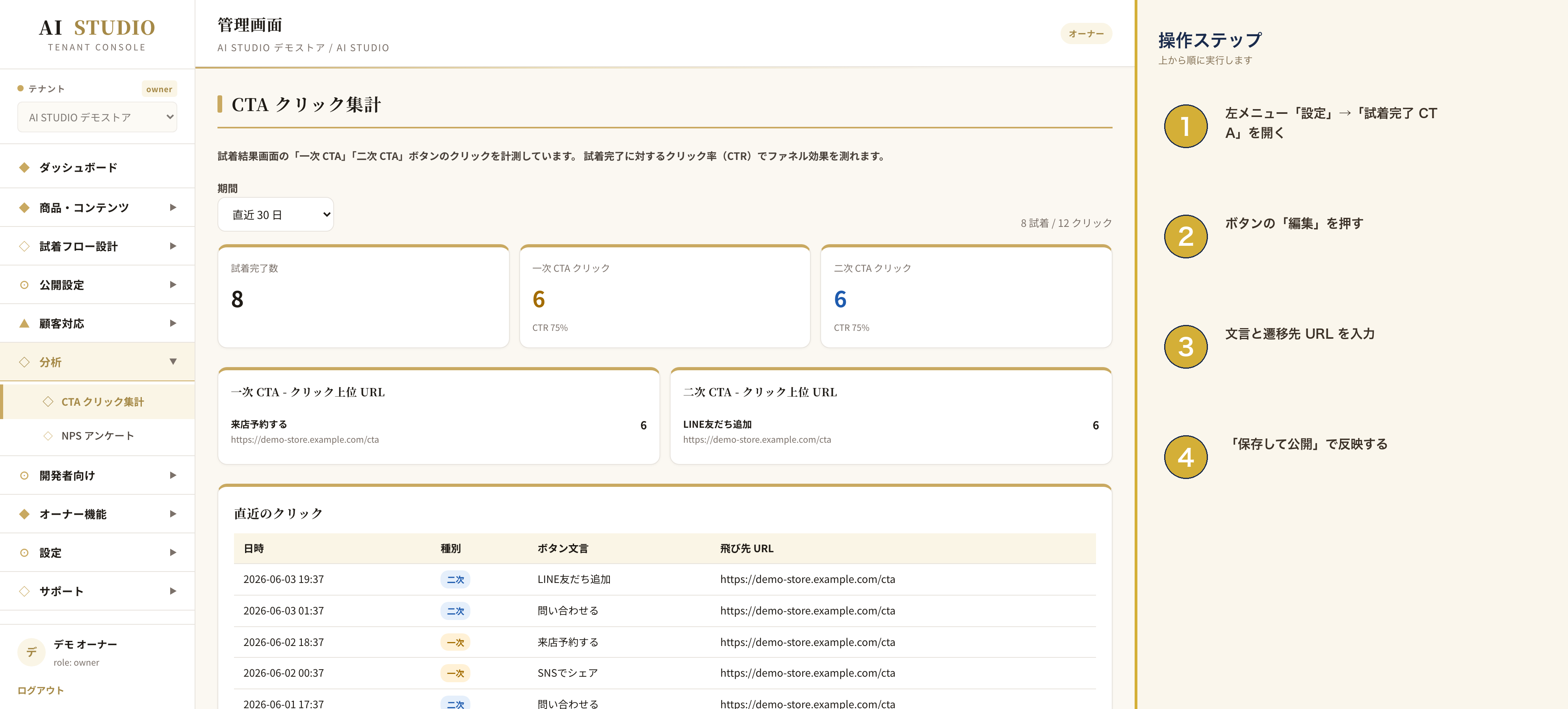 cta-customize 画面例