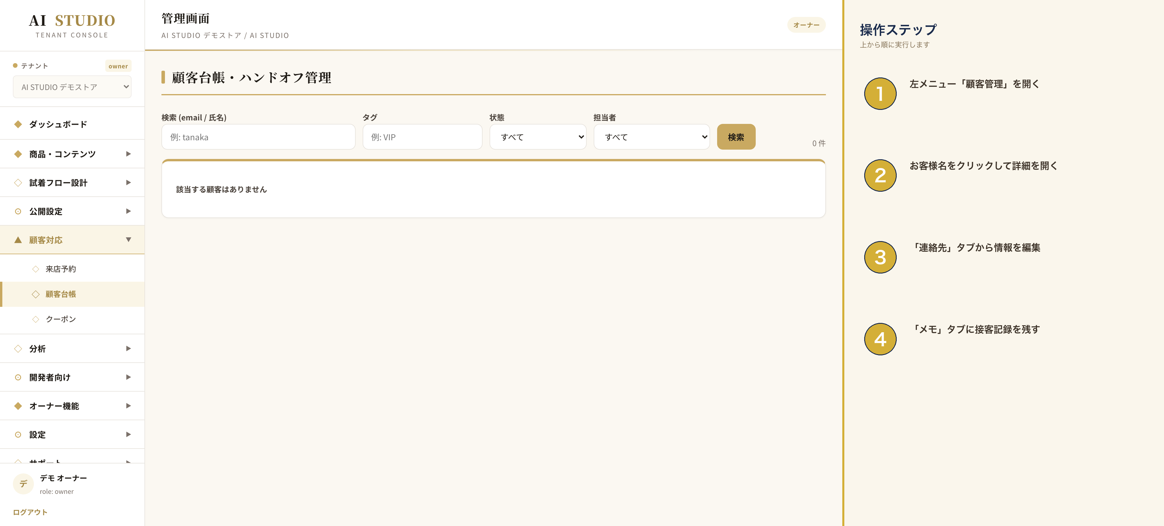 customers 画面例