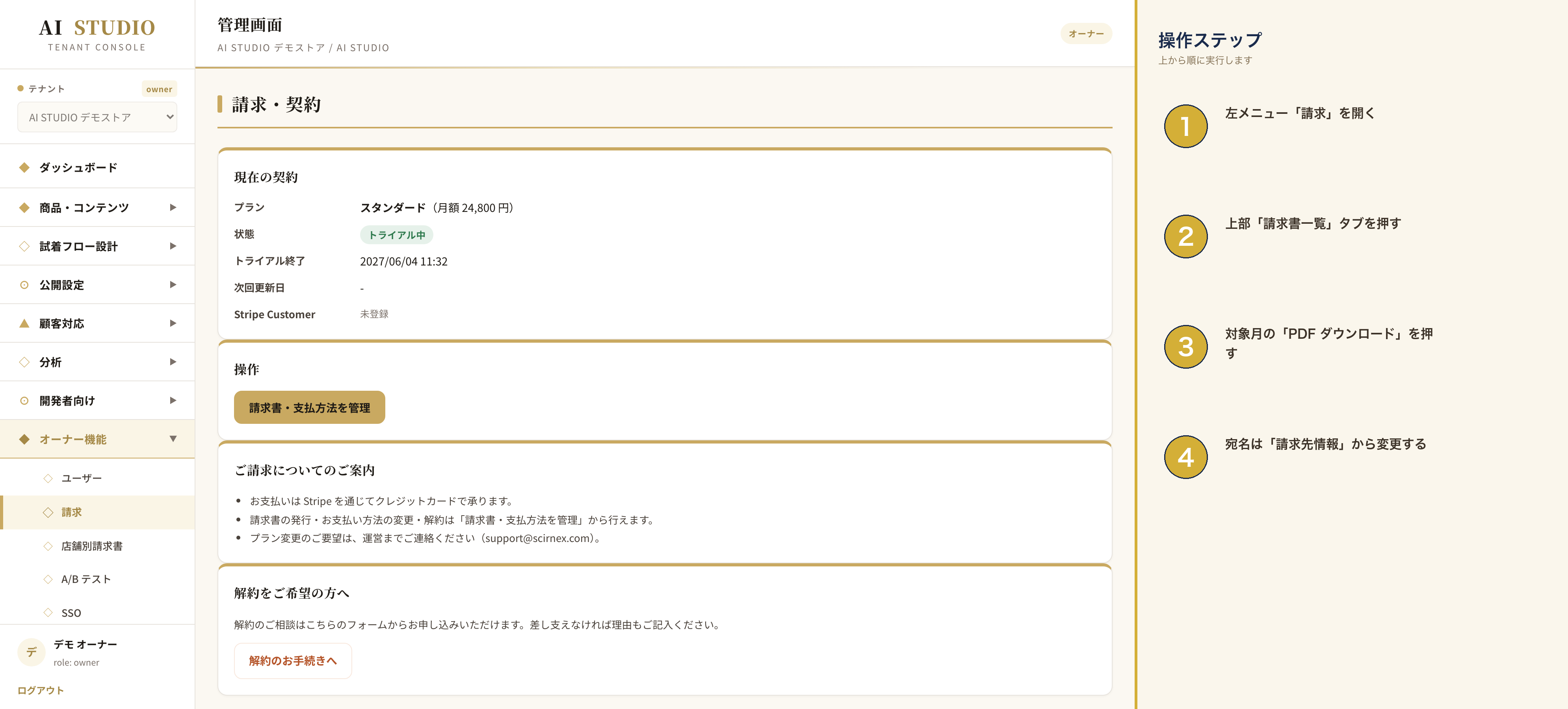 invoices 画面例