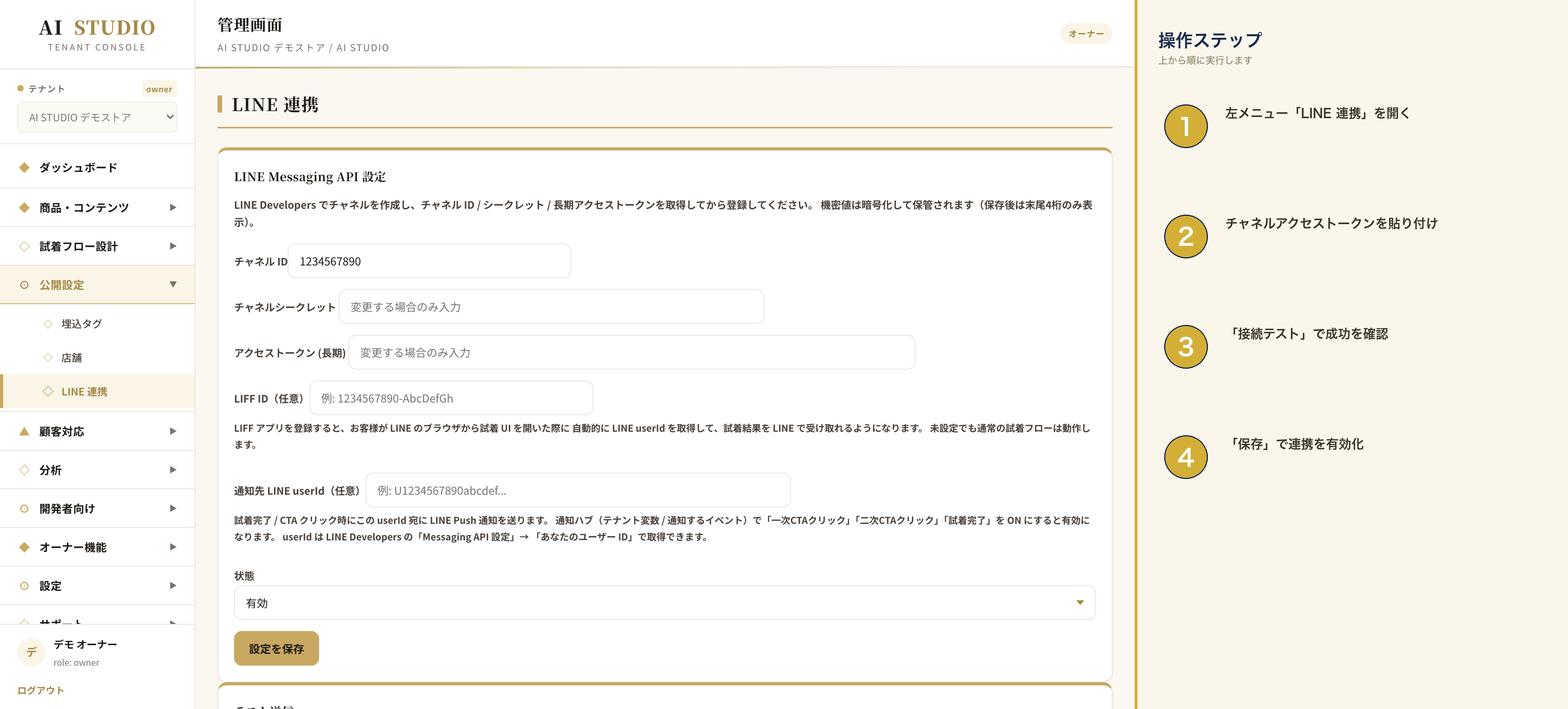 line-integration 画面例