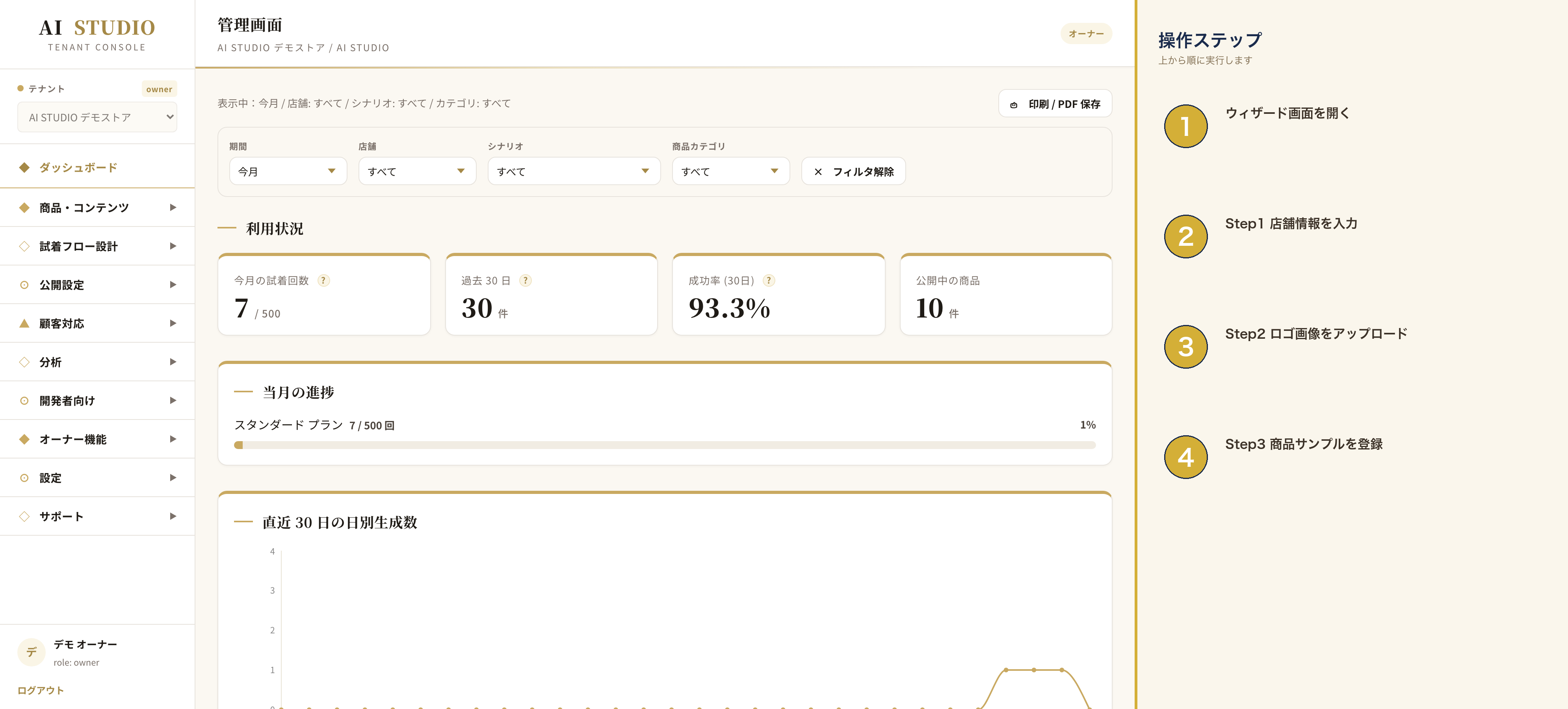 onboarding-wizard 画面例