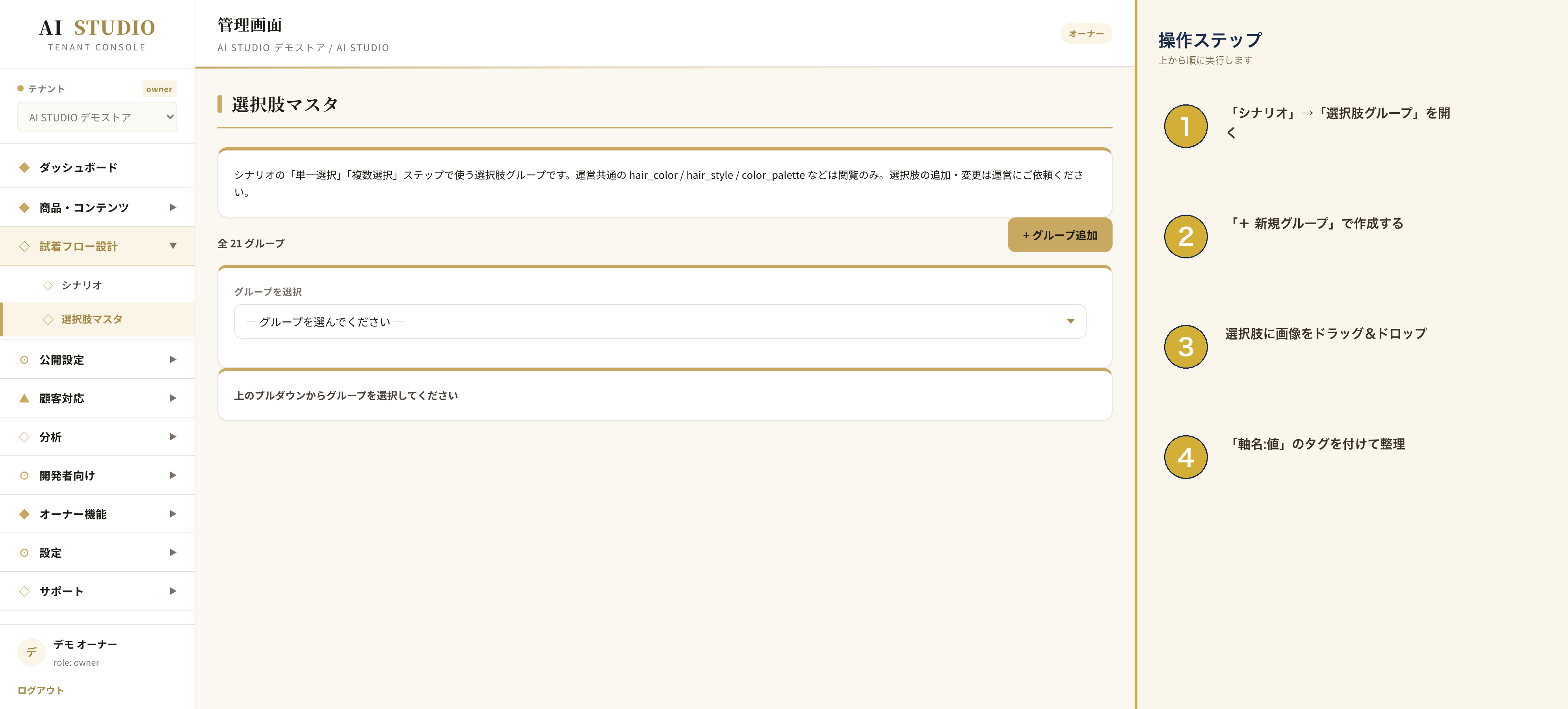 option-groups 画面例