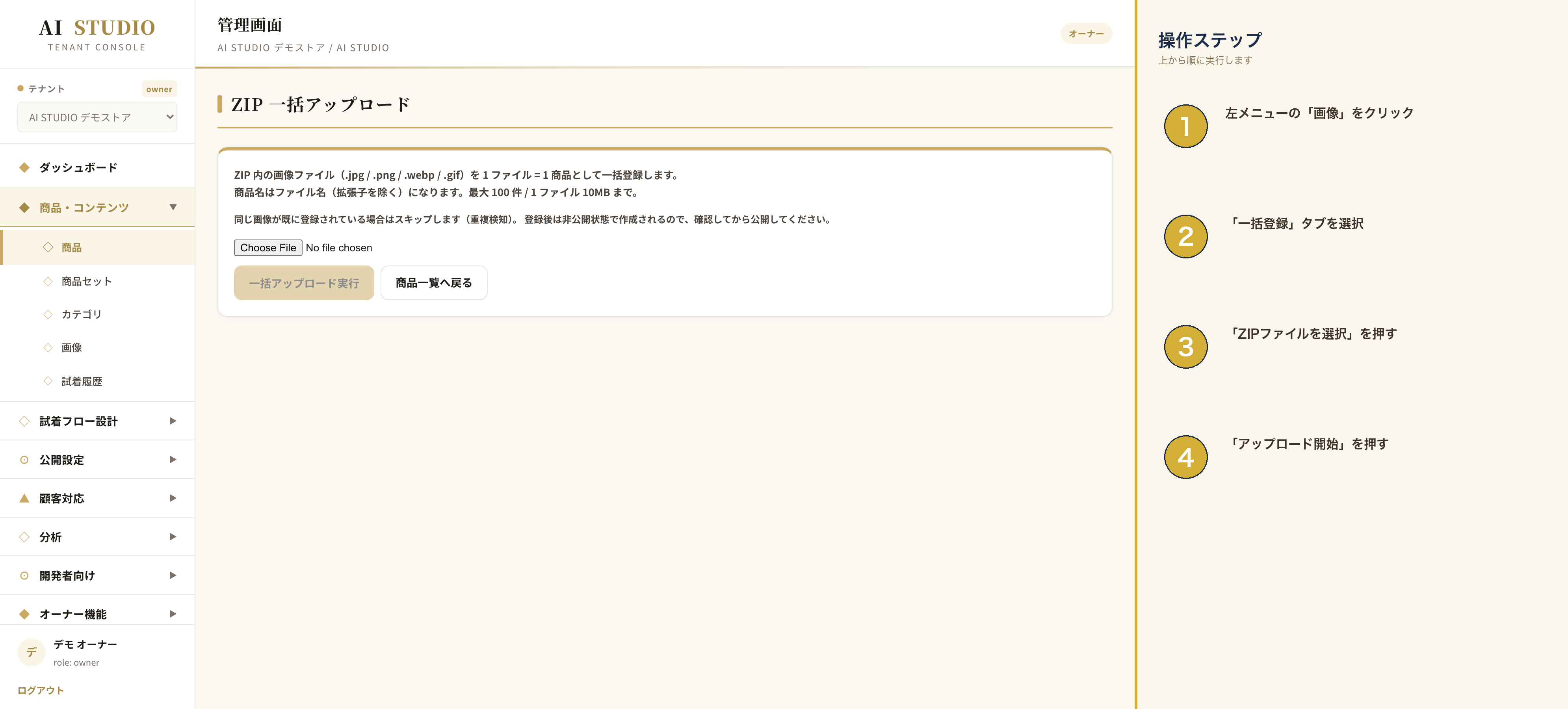 product-bulk-upload 画面例