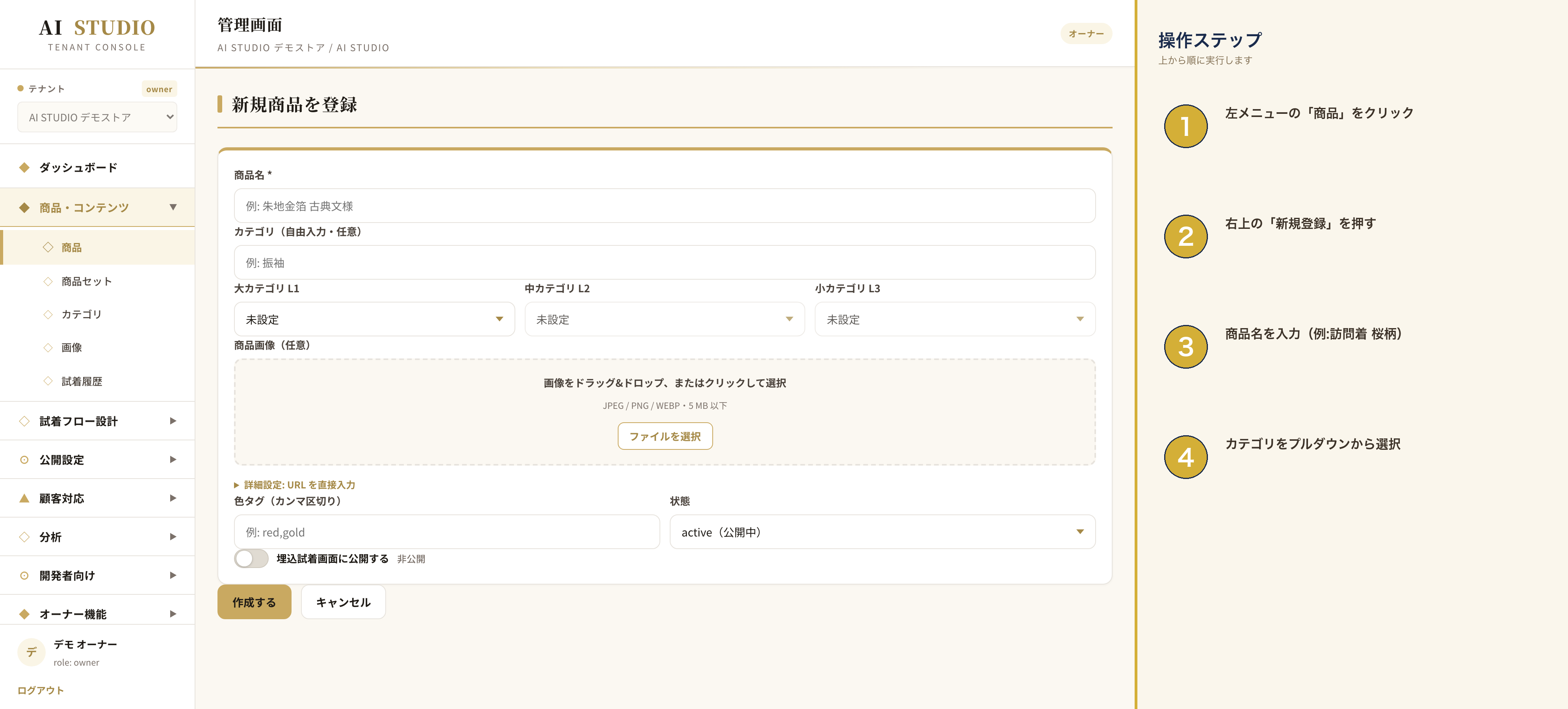 product-registration 画面例