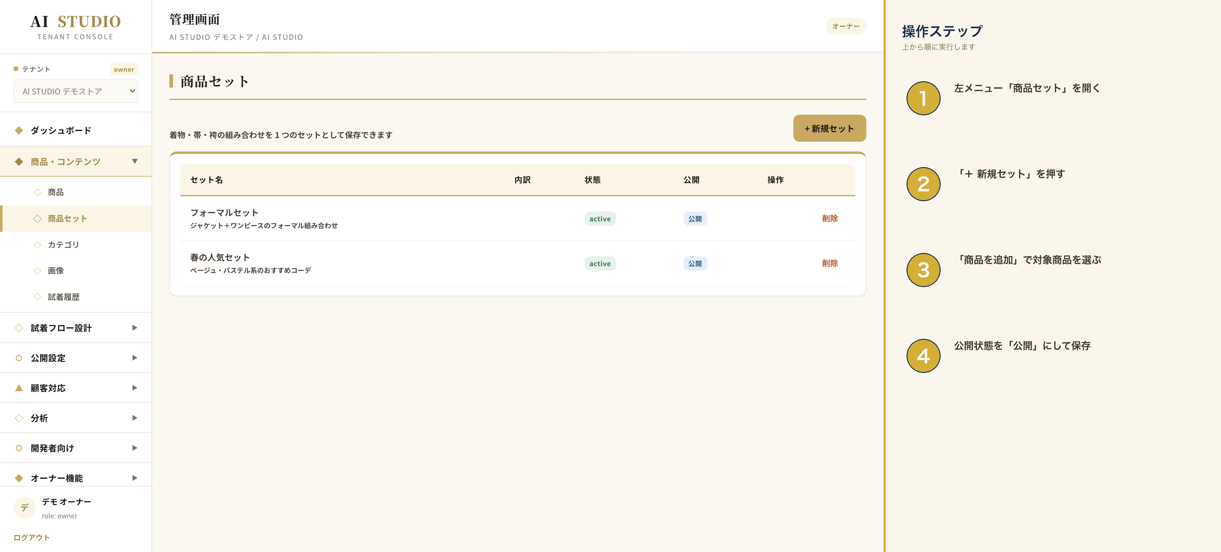 product-sets 画面例