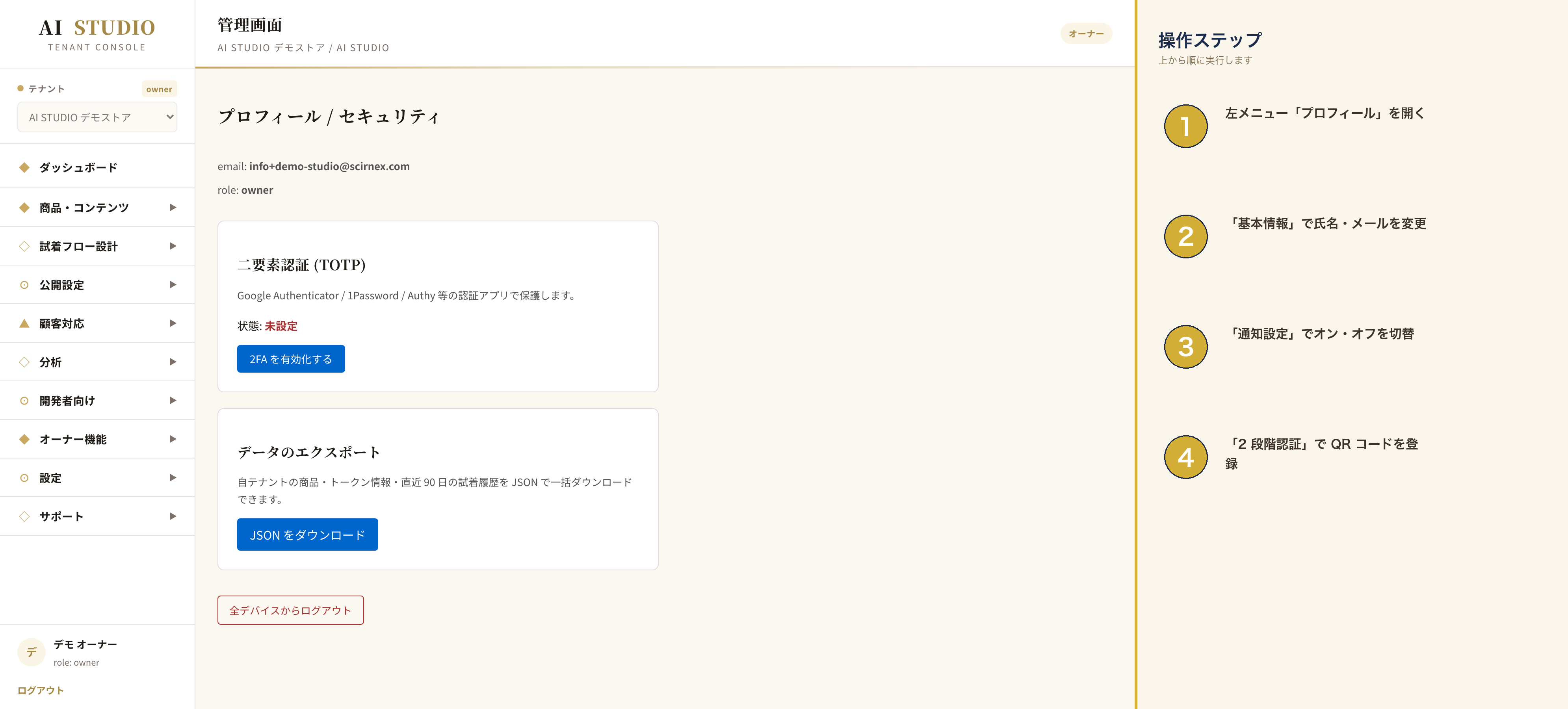 profile-notifications 画面例