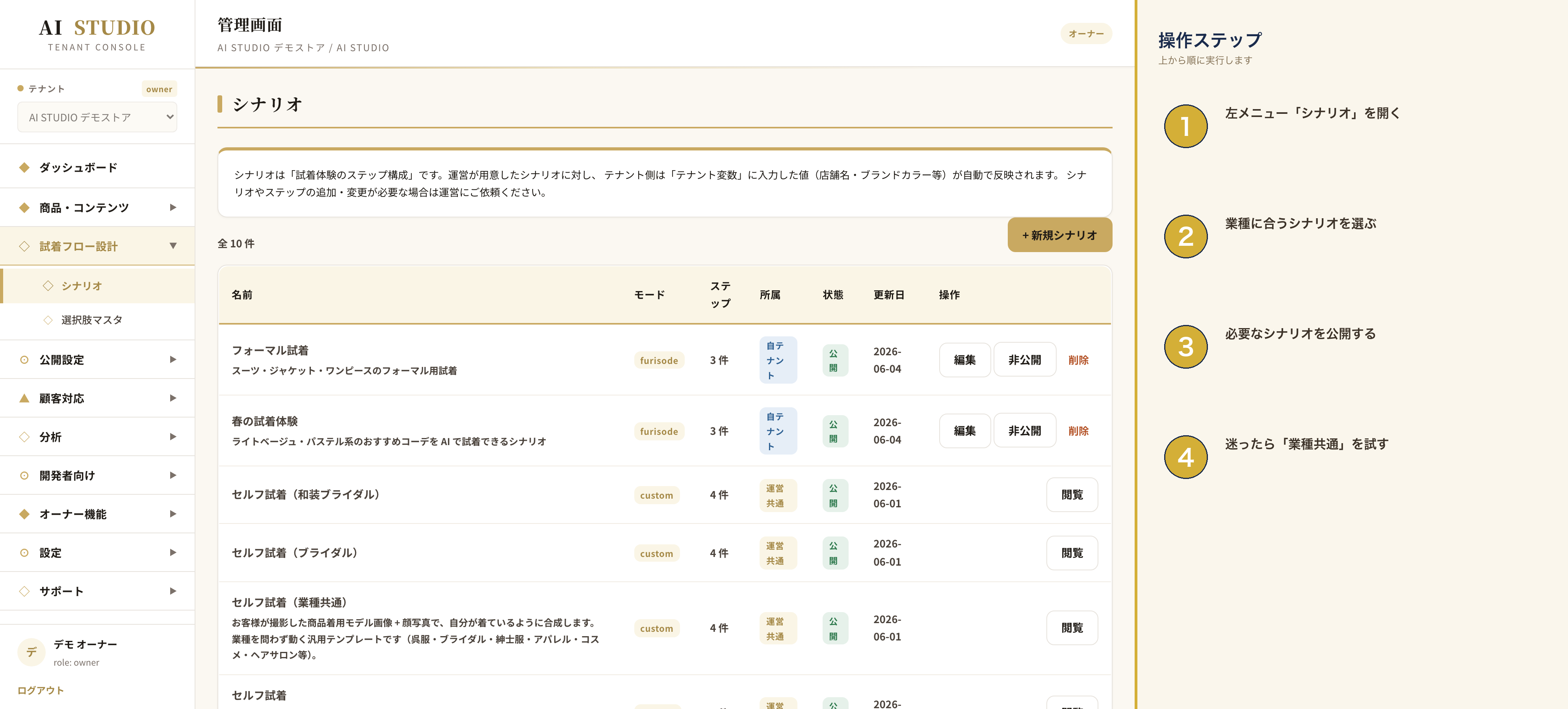 scenarios-basics 画面例