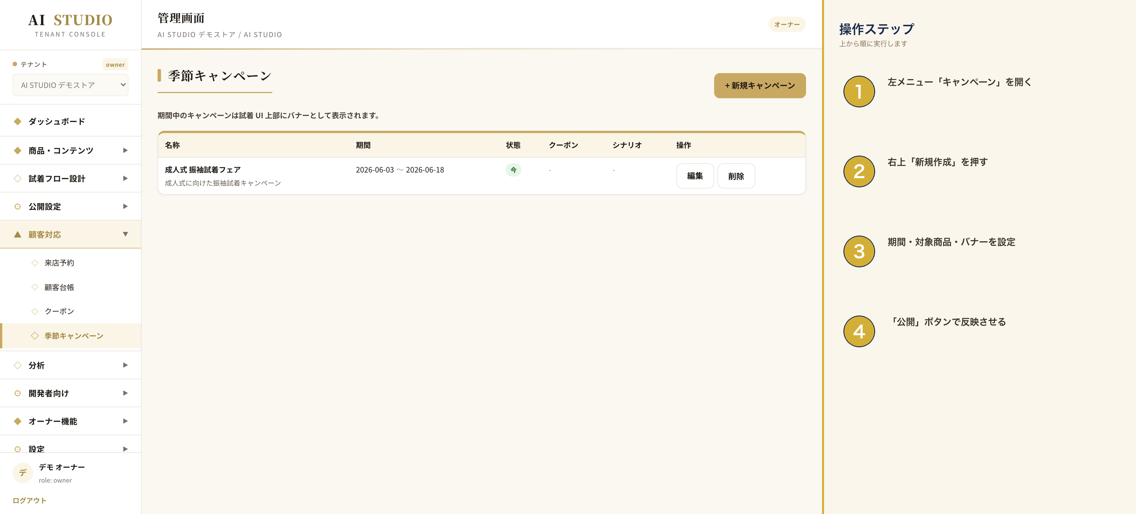 seasonal-campaigns 画面例