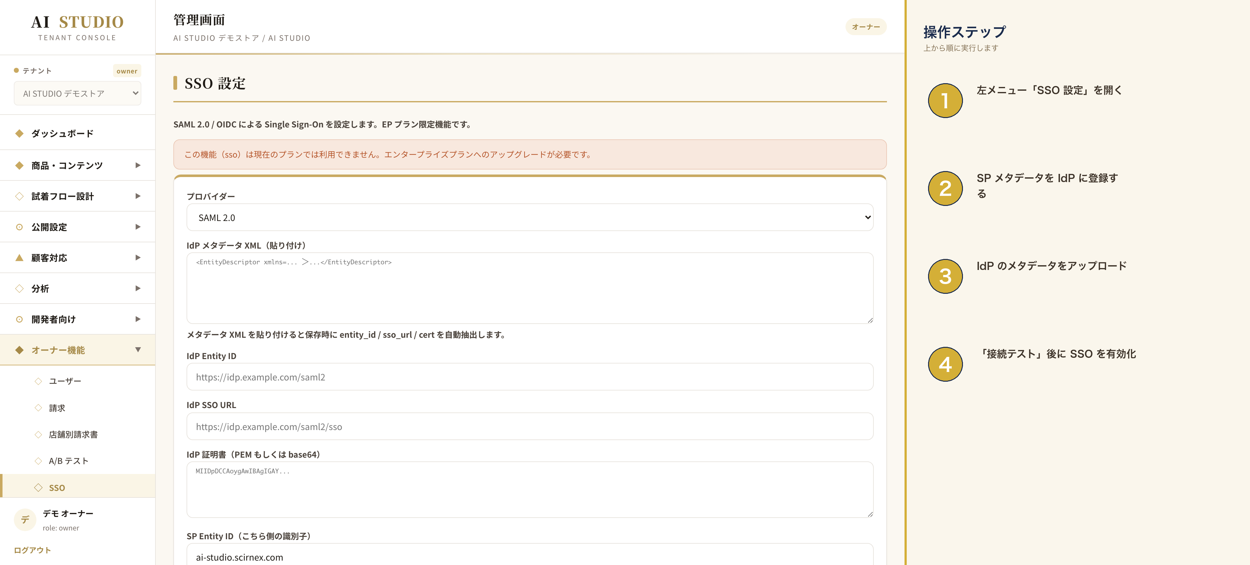 sso-setup 画面例