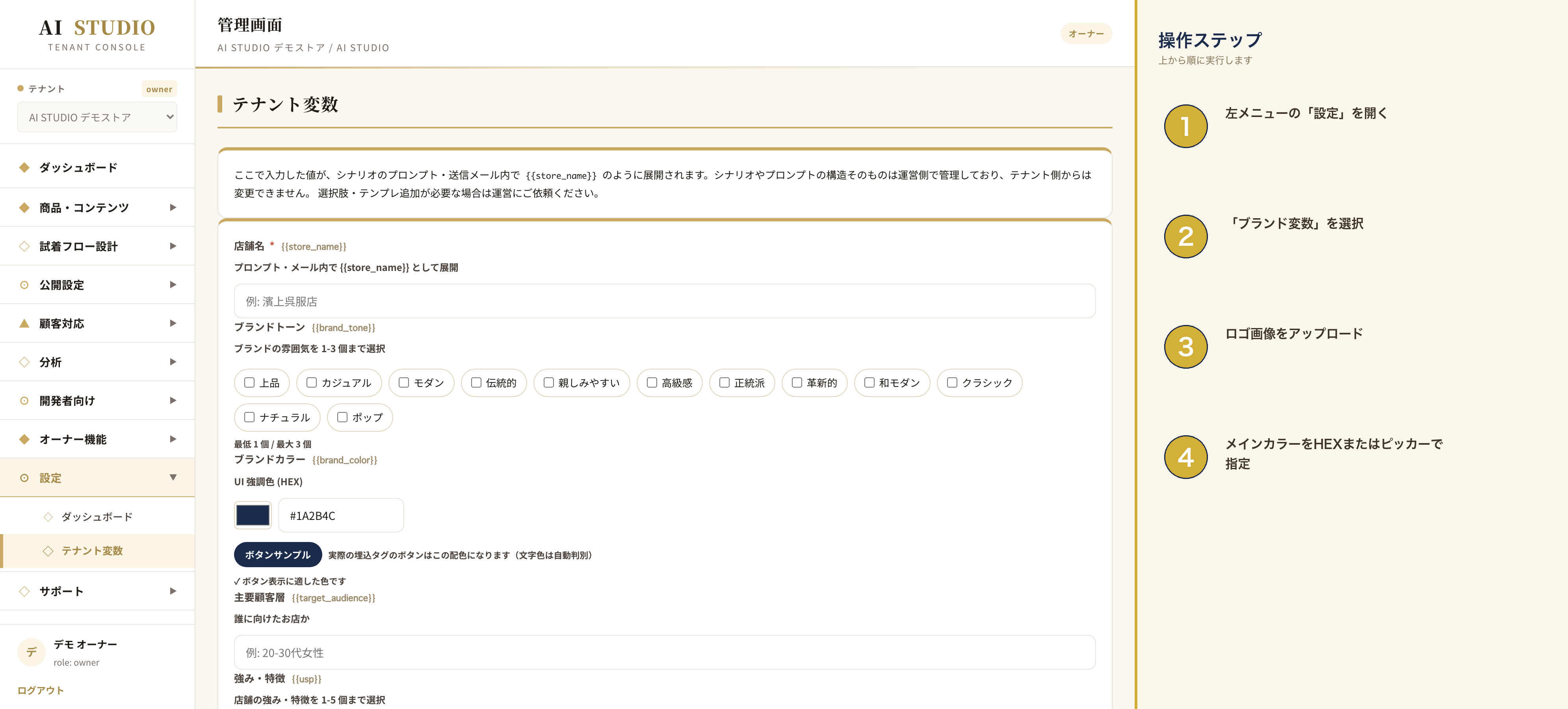tenant-variables 画面例