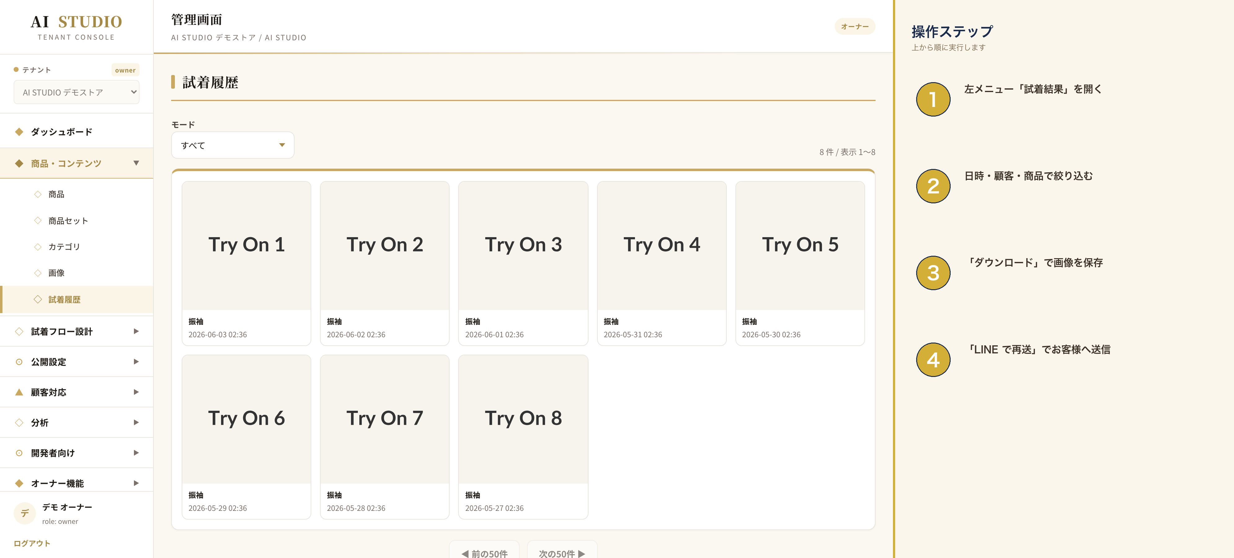 try-on-results 画面例