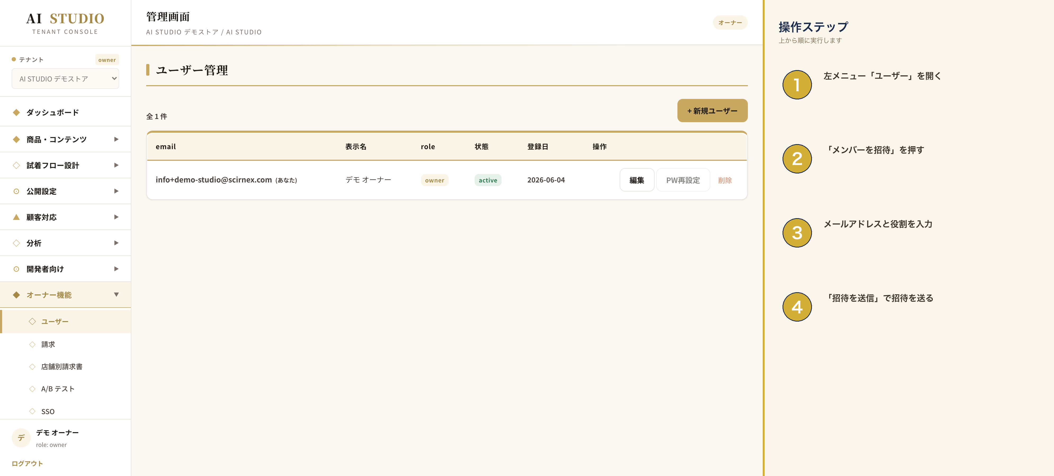 users-members 画面例