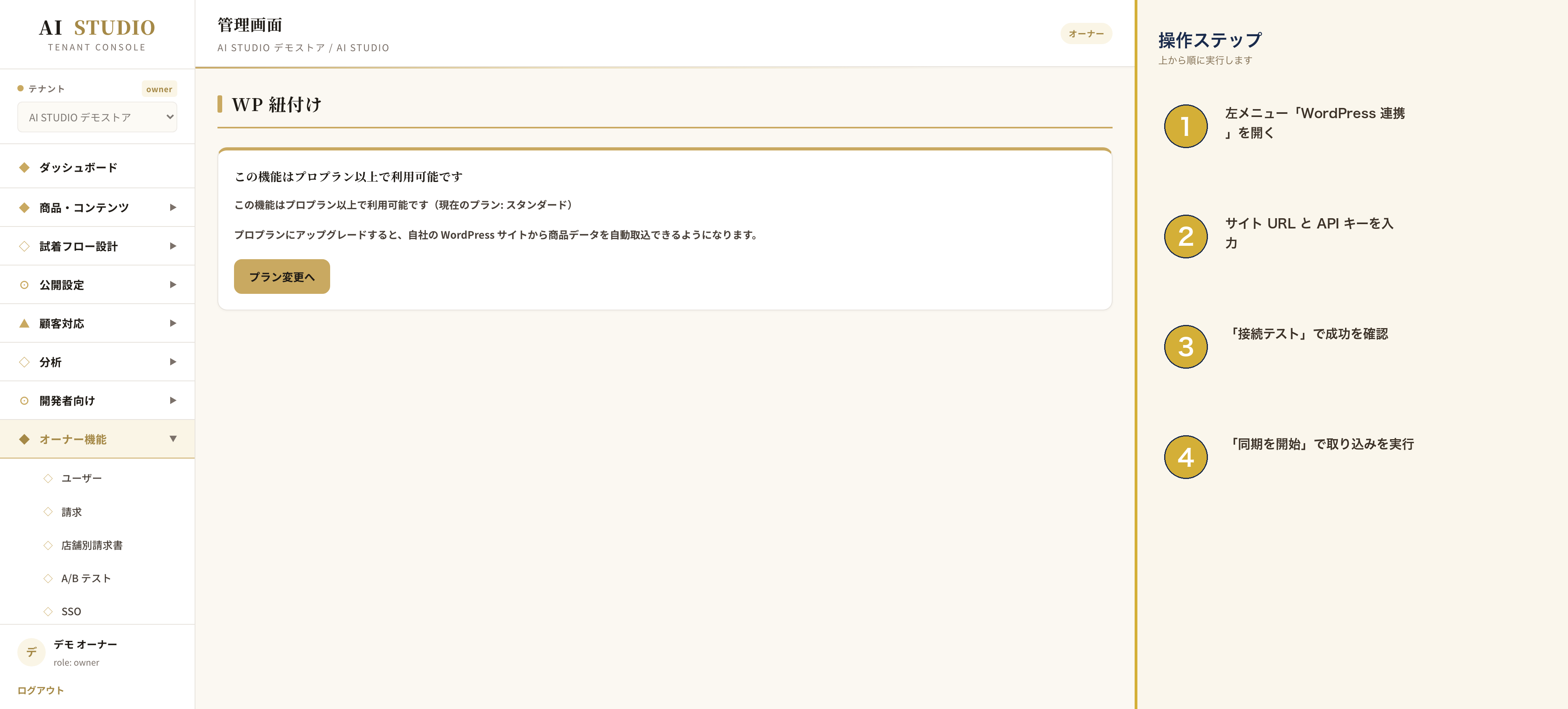 wp-integration 画面例