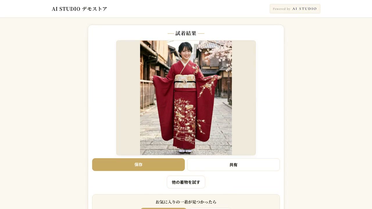 AI 試着で振袖を着た試着結果サンプル